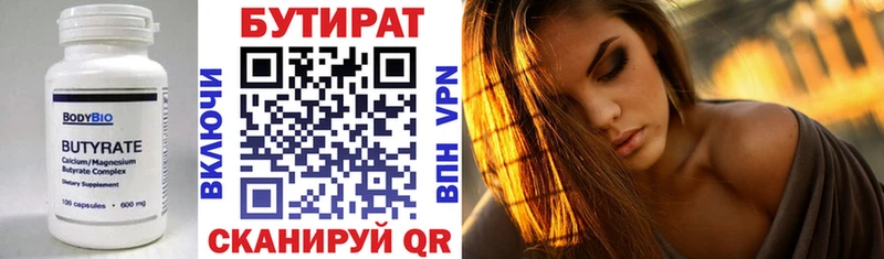 Бутират оксана  Купить где  Новая Ладога 